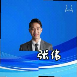 张伟
